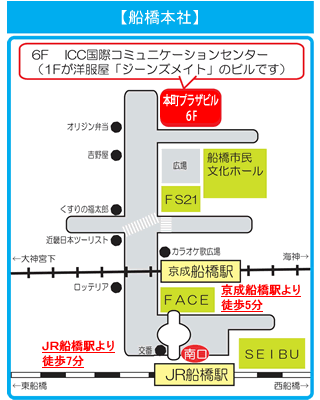 船橋本社