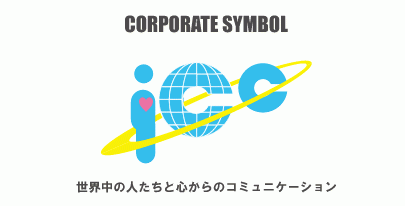 CORPORATE SYMBOL 世界中の人たちと心からのコミュニケーション